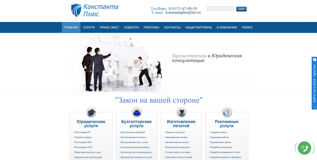 Сайт компании konstantaplus.ru